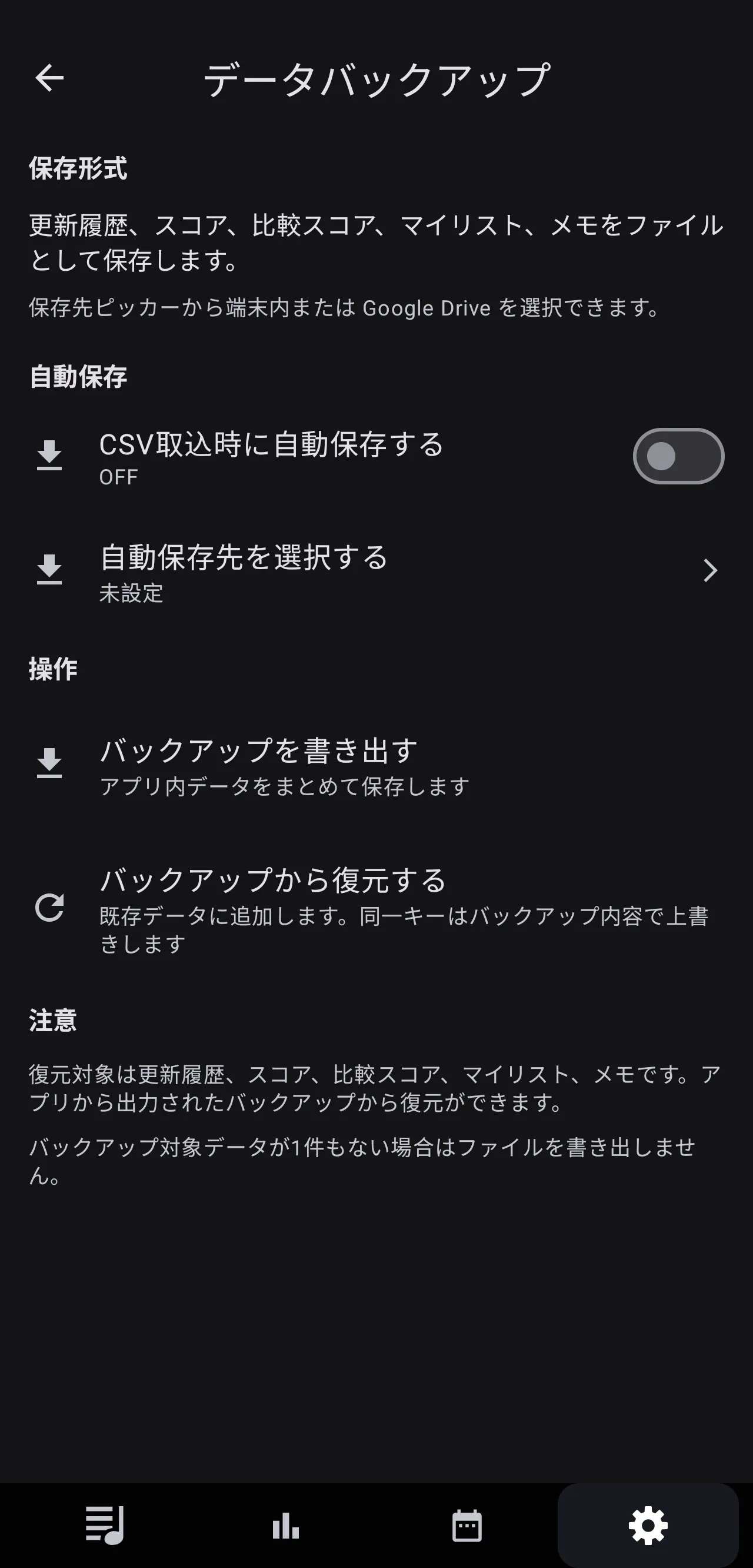 データバックアップの自動保存、書き出し、復元画面