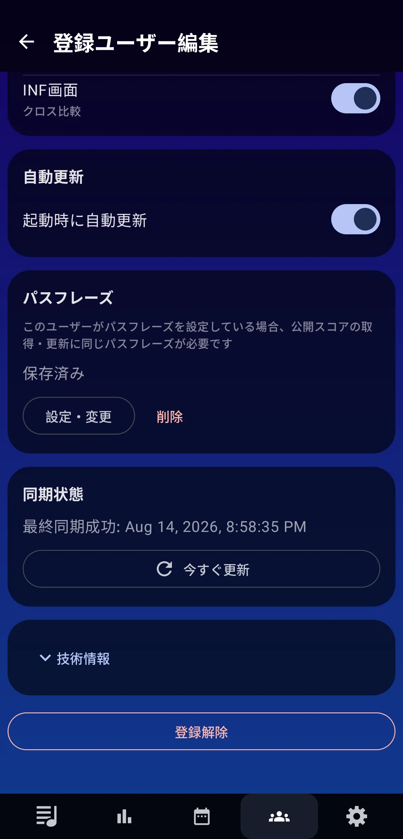 パスフレーズ、同期状態、今すぐ更新を確認する編集画面