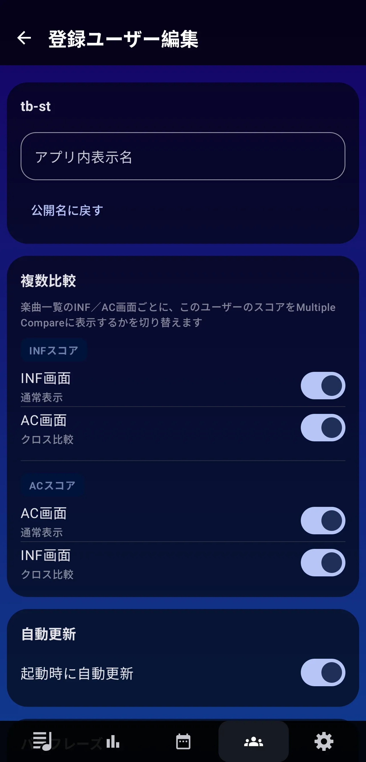 表示名、Multiple Compare、自動更新を設定するBluesky共有スコア編集画面