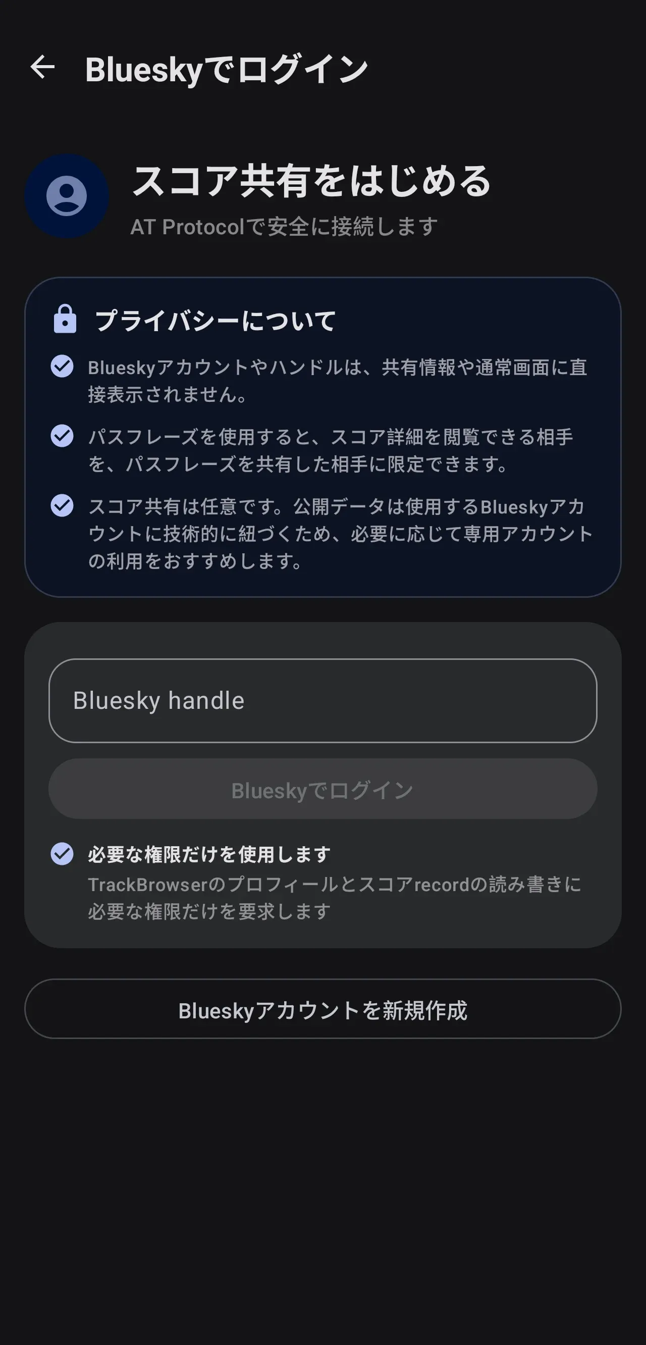 Blueskyハンドルを入力するログイン画面