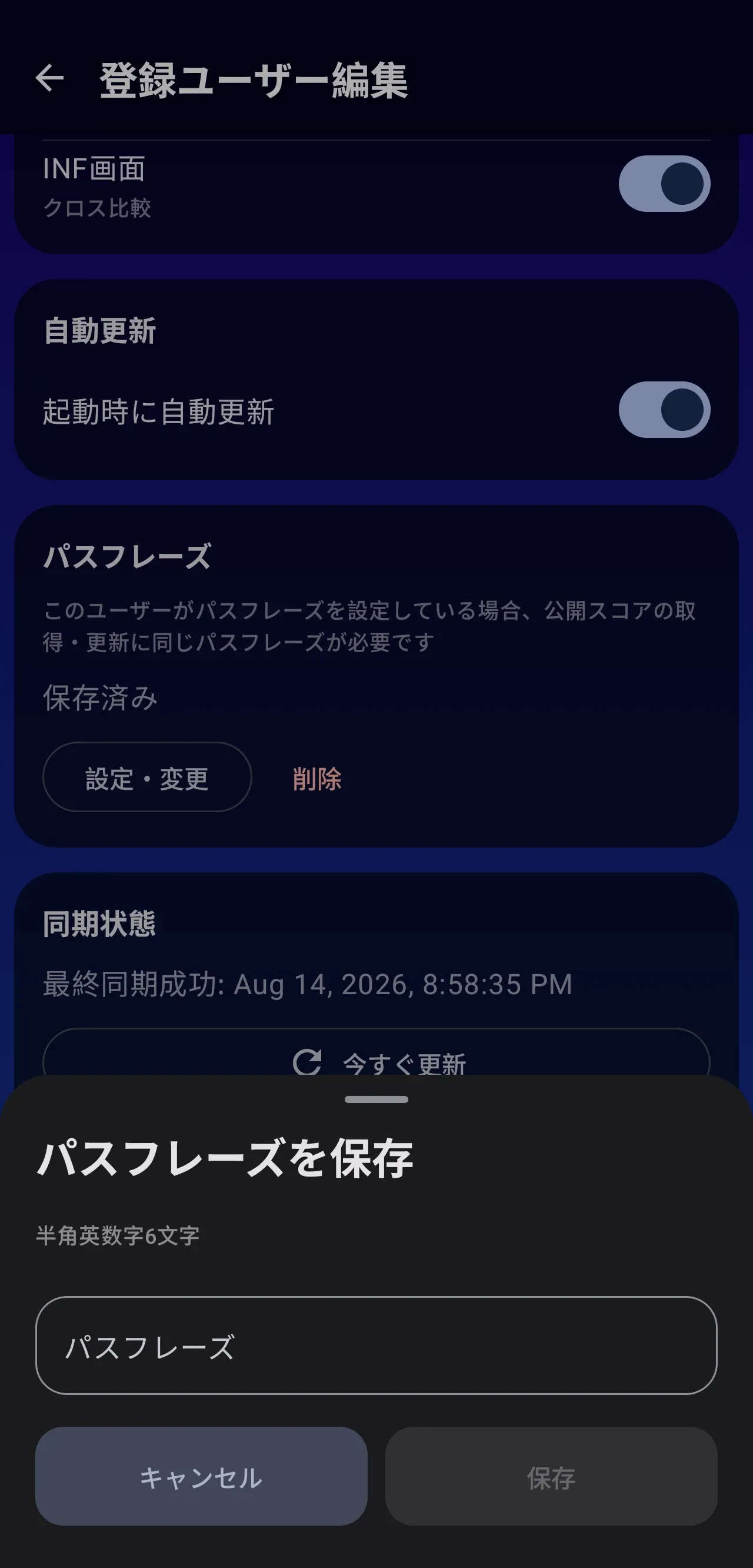 半角英数字6文字を入力するパスフレーズ設定画面