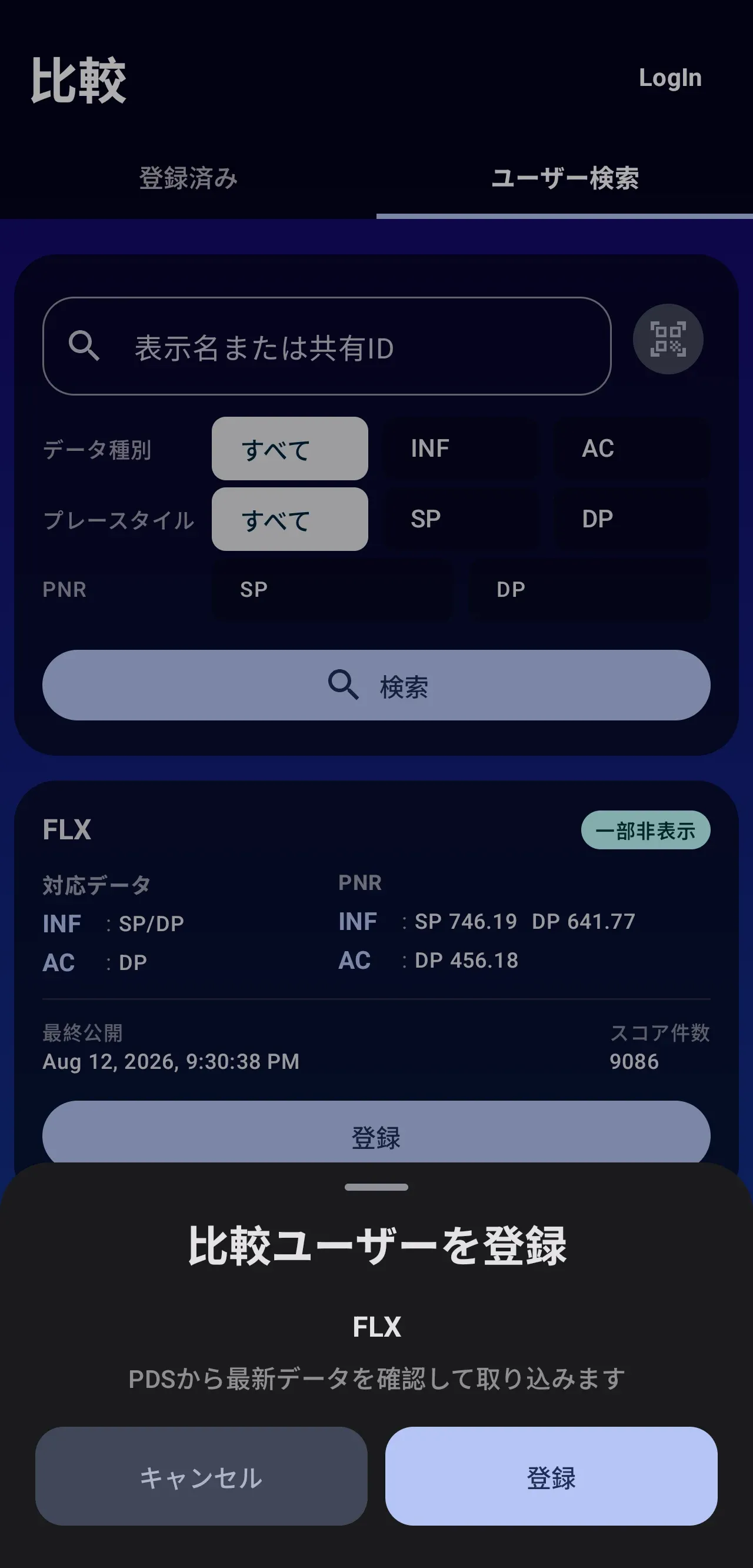 共有表示名を確認して登録する画面