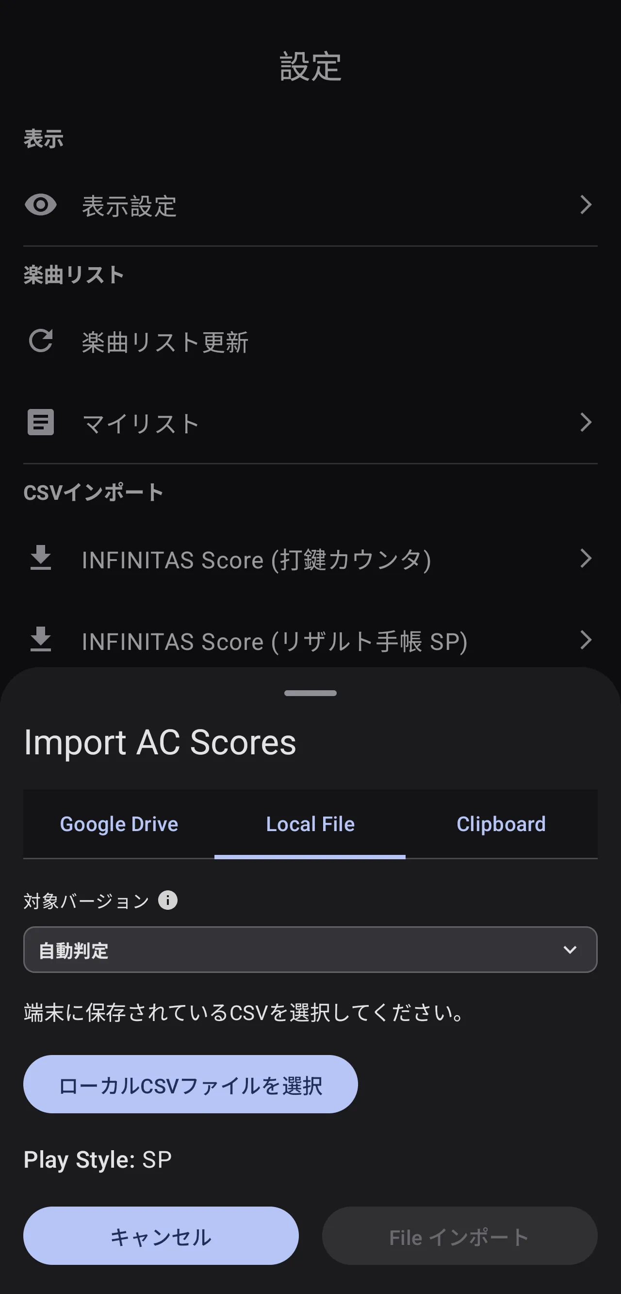 アーケード版スコアのLocal File取込画面