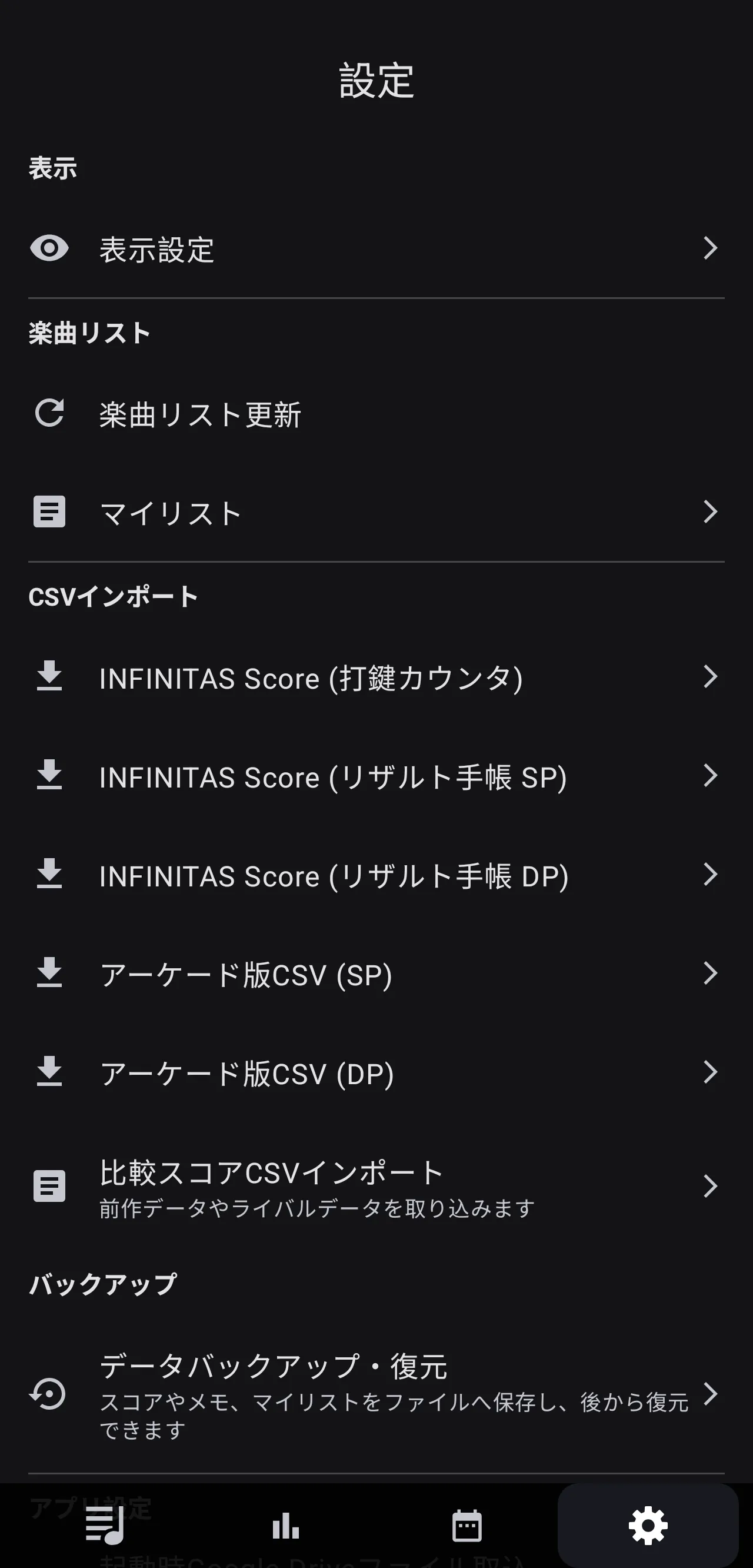 設定画面に並ぶCSVインポート入口
