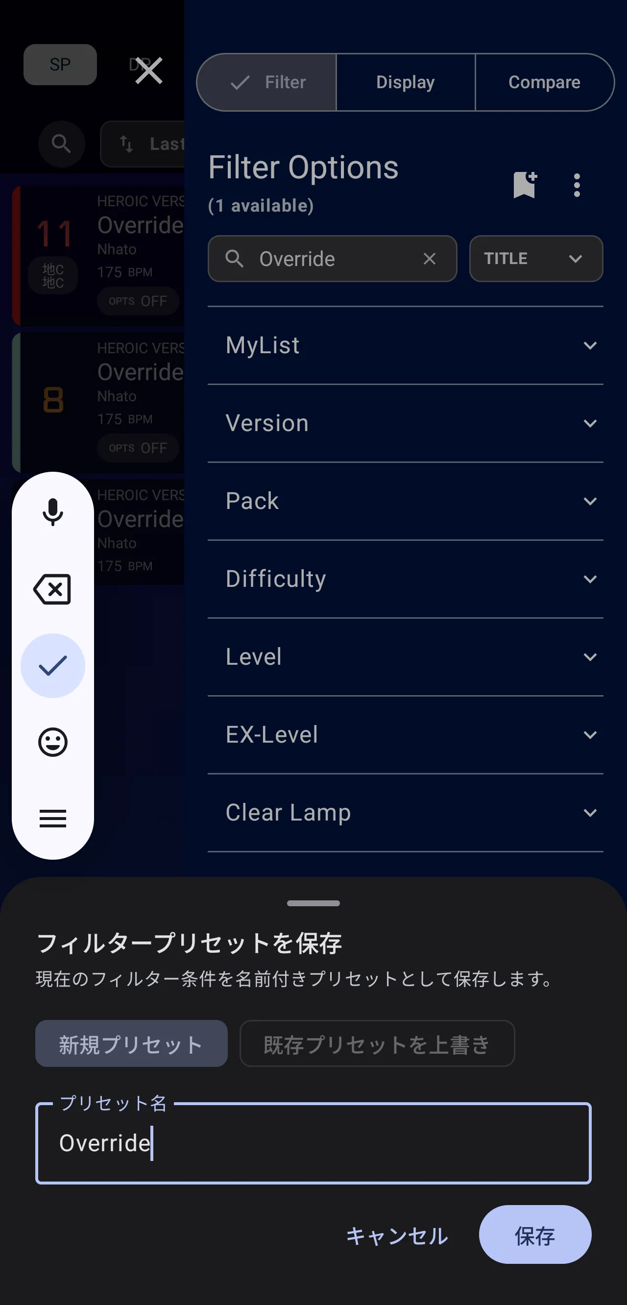 現在のフィルター条件を新規プリセットとして保存する画面