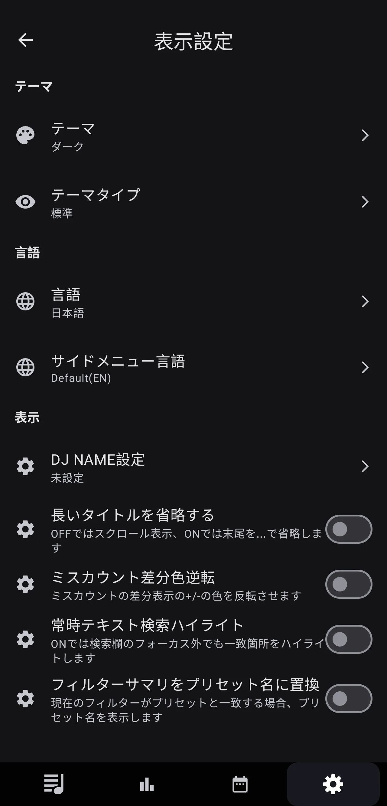常時テキスト検索ハイライトなどを設定する表示設定画面