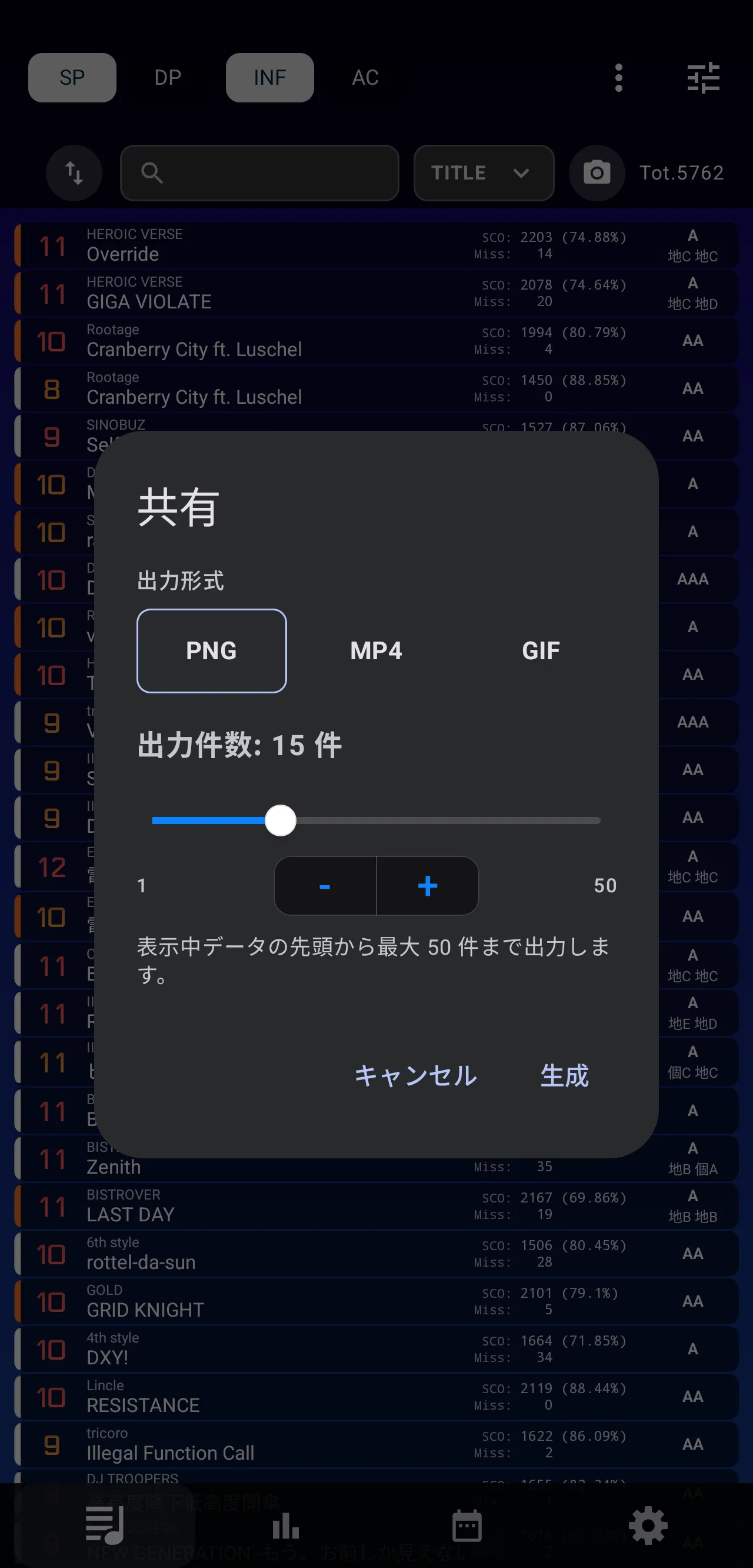 PNG、MP4、GIFを選択する共有出力設定