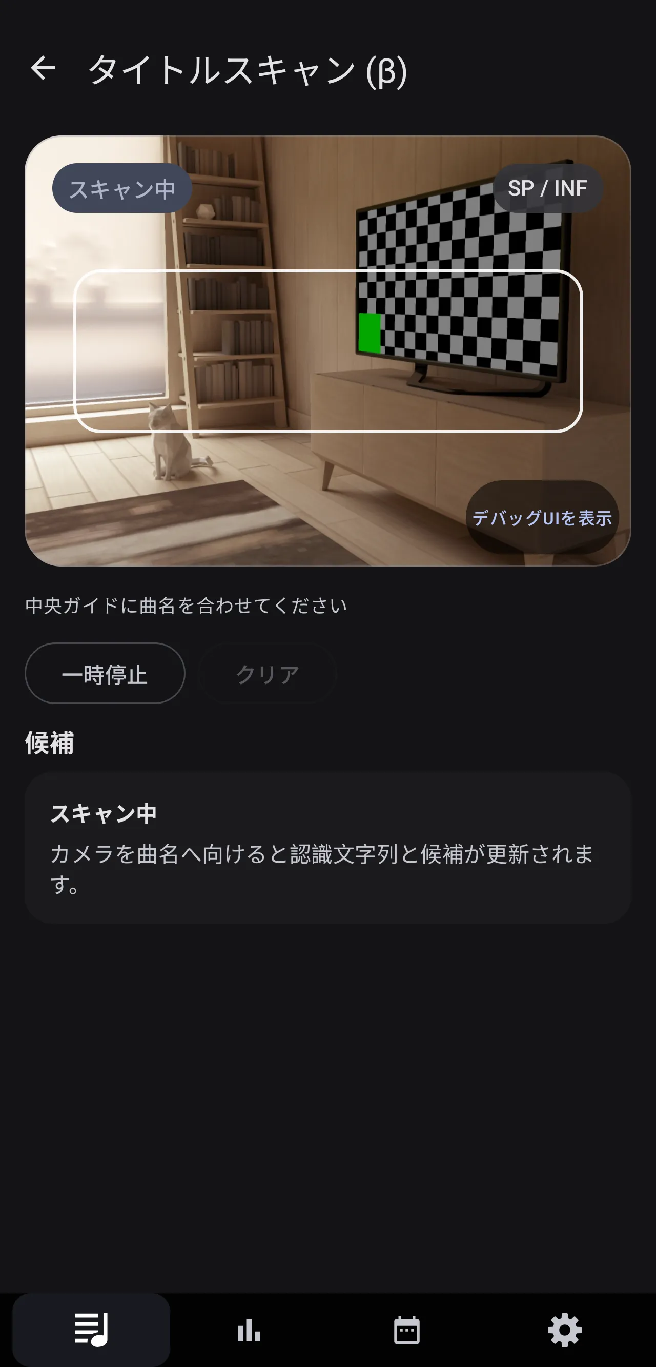 カメラ映像から曲名を読み取るタイトルスキャン画面